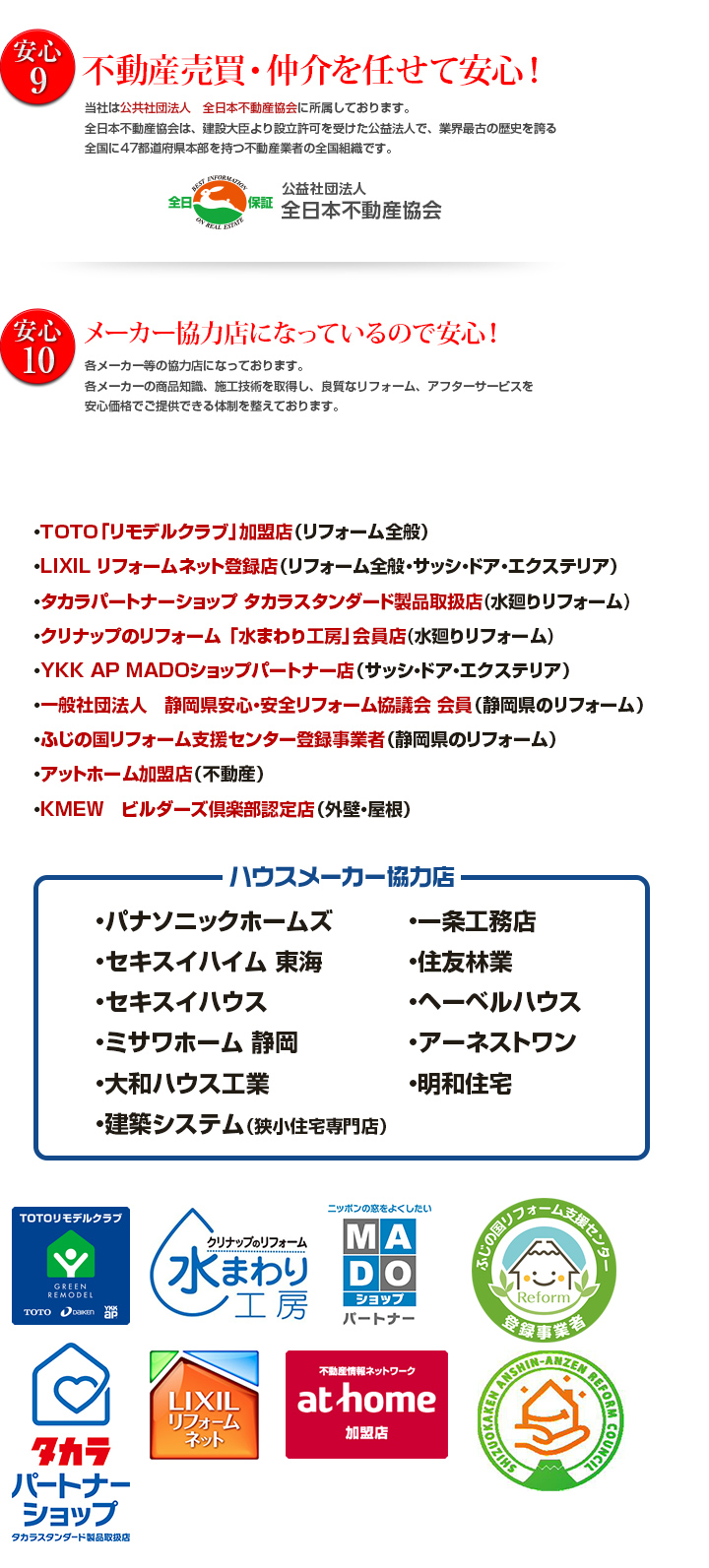 アプスホームズの安心出来る10理由